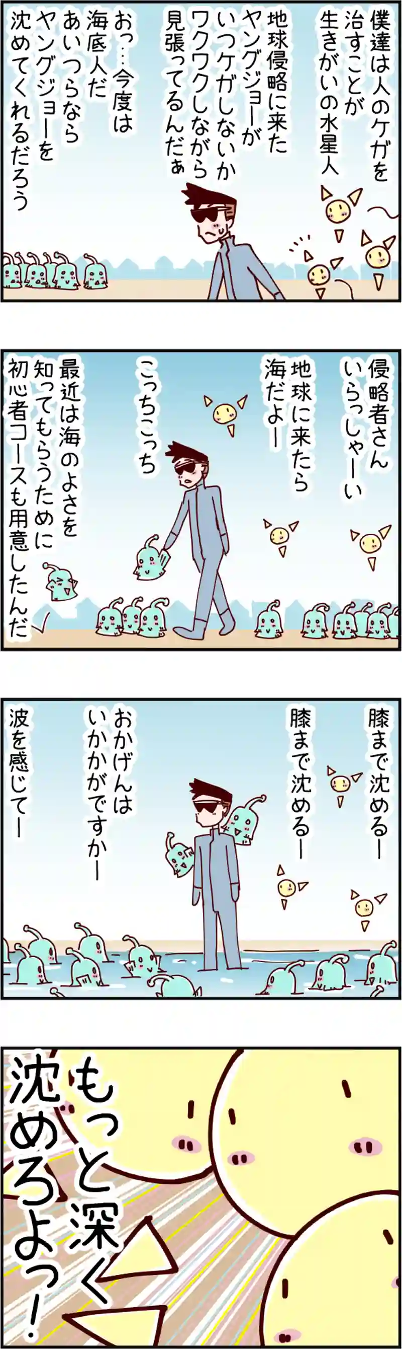火星人と土星人　第2256話