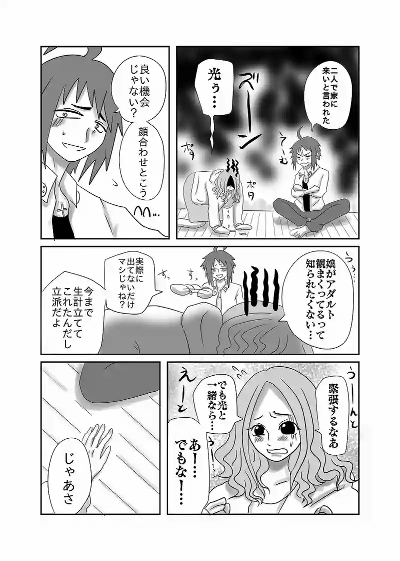 23話「光、嘘を吐く」