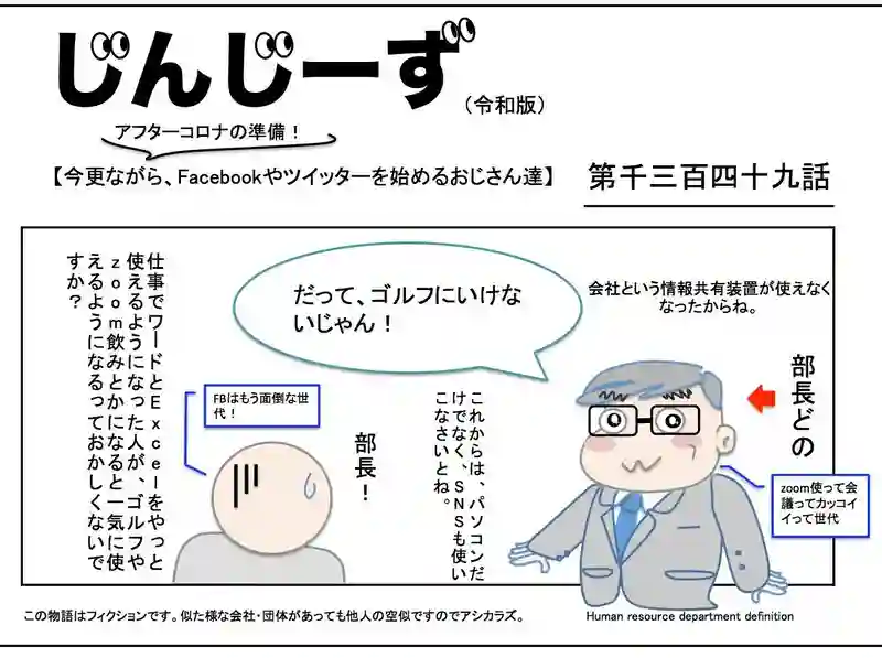 じんじーず第千三百四十九話
