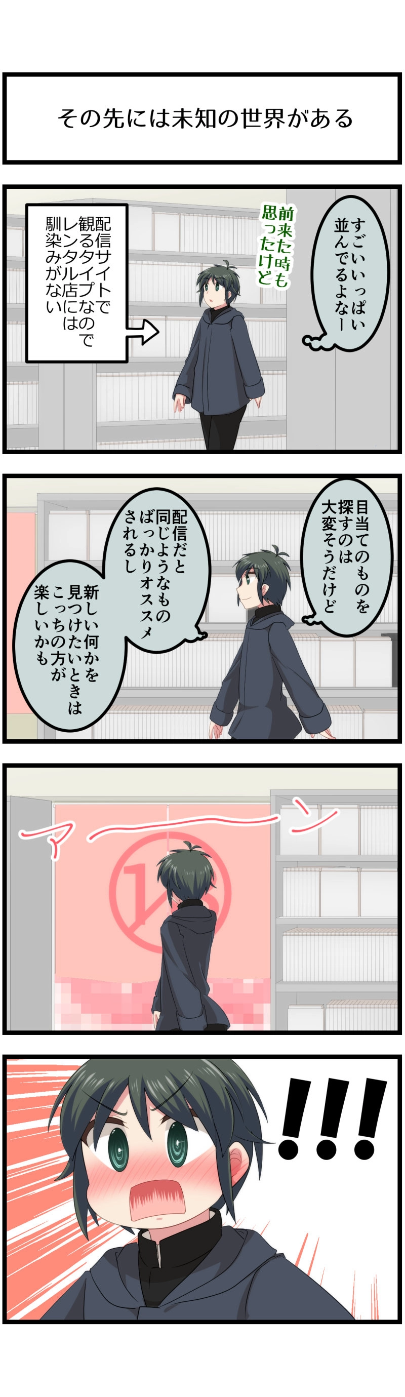 第140話「その日少年は神を見た」