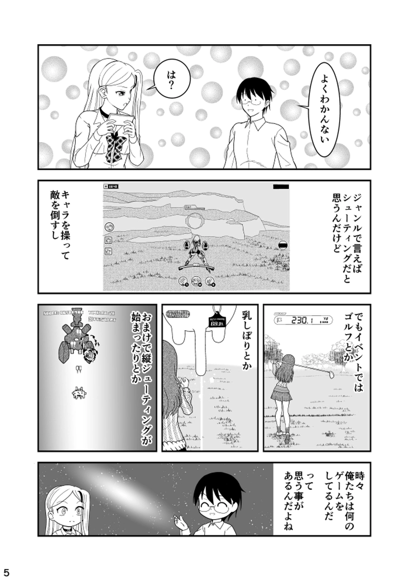 第21話　アリス・ギア・アイギス