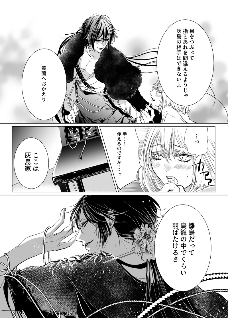 2　襲名菊之章　《無料版》