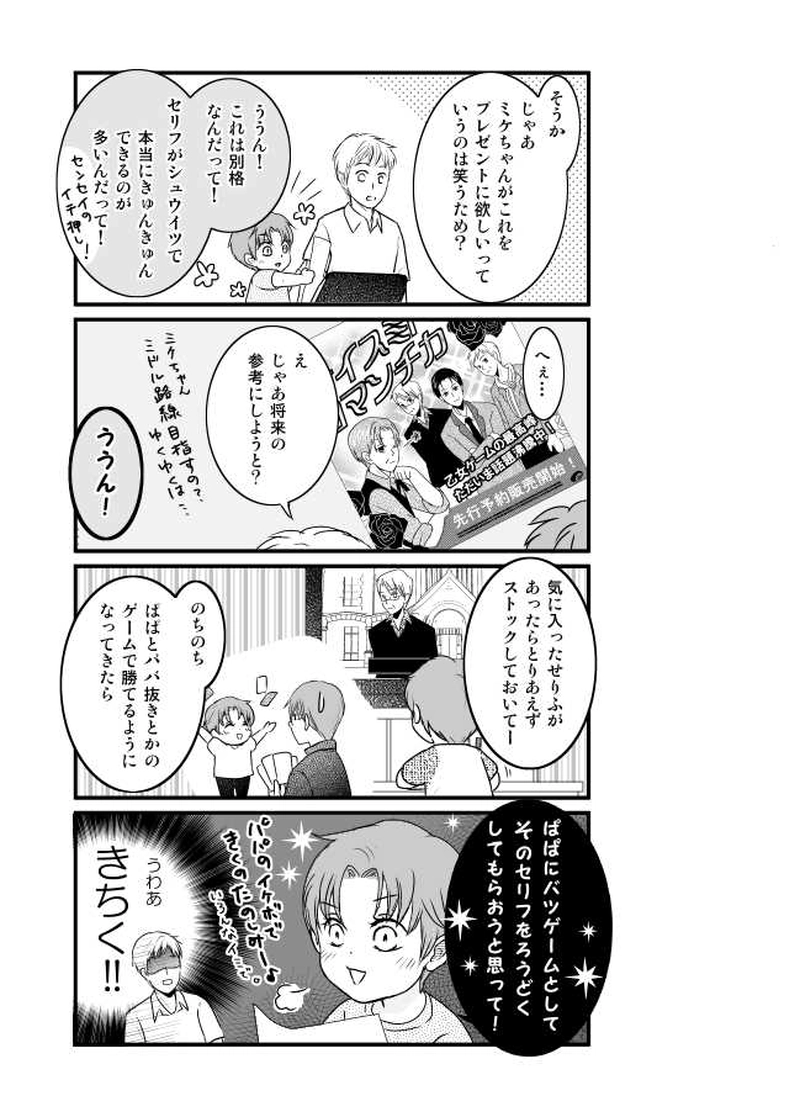 第５話　ミケルのほしいものにパパが悩むはなし