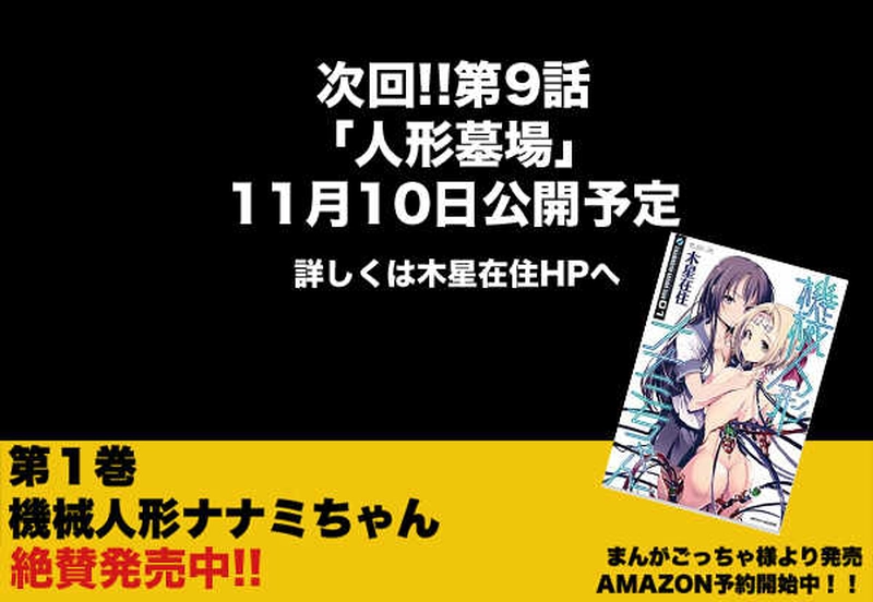 【8話】祝！単行本化決定【機械人形ナナミちゃん】
