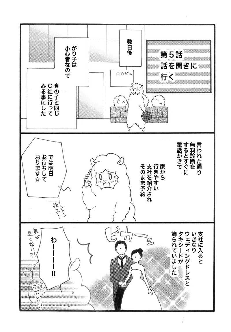 第５話：話を聞きに行く