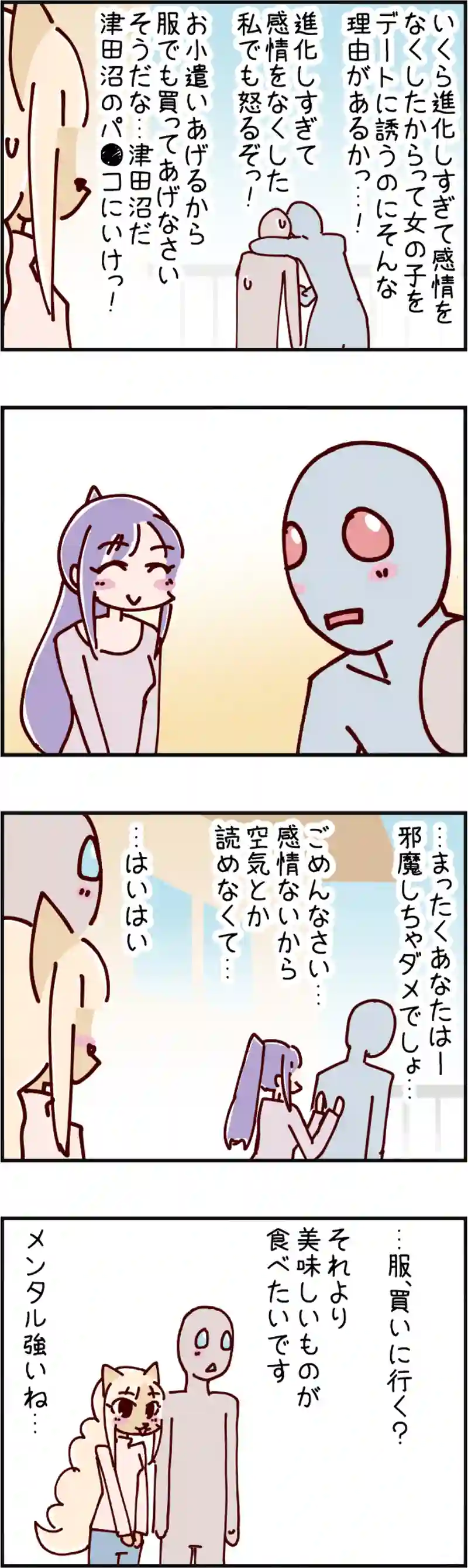 火星人と土星人　第2184話