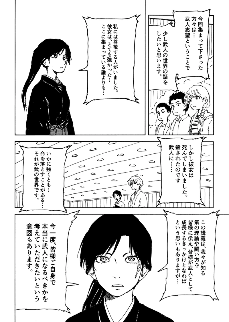 第1話　藤尾水木の就職活動①