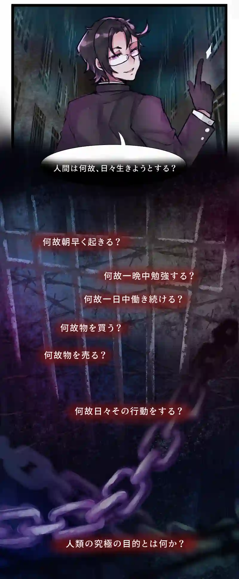 第13話 ～ 人類の目的
