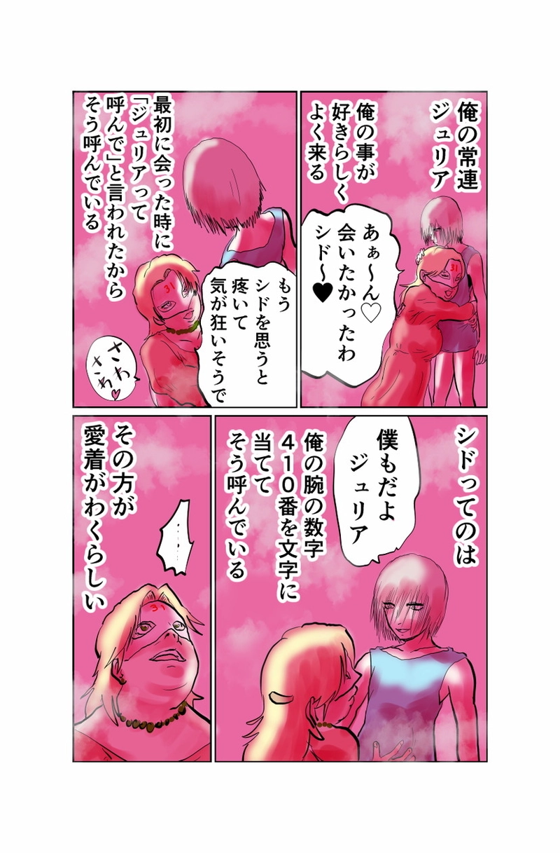 第８章　人の夢と人の為　二節①