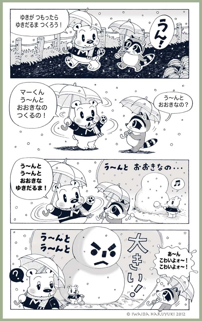 くまのマーくん