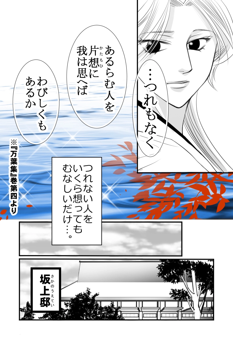 第二十六話　つれない女