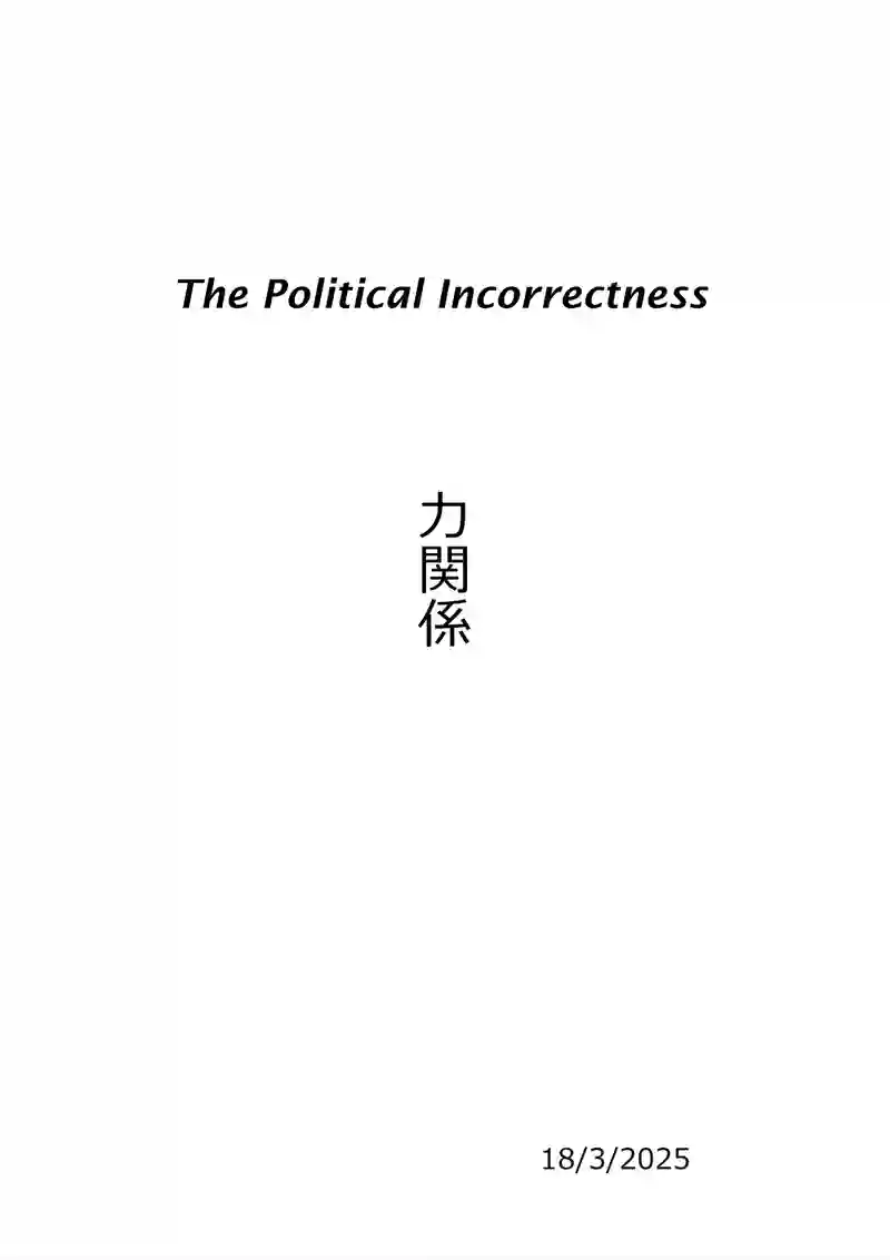 力関係