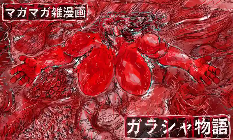 マガマガ雑漫画「ガラシャ物語」