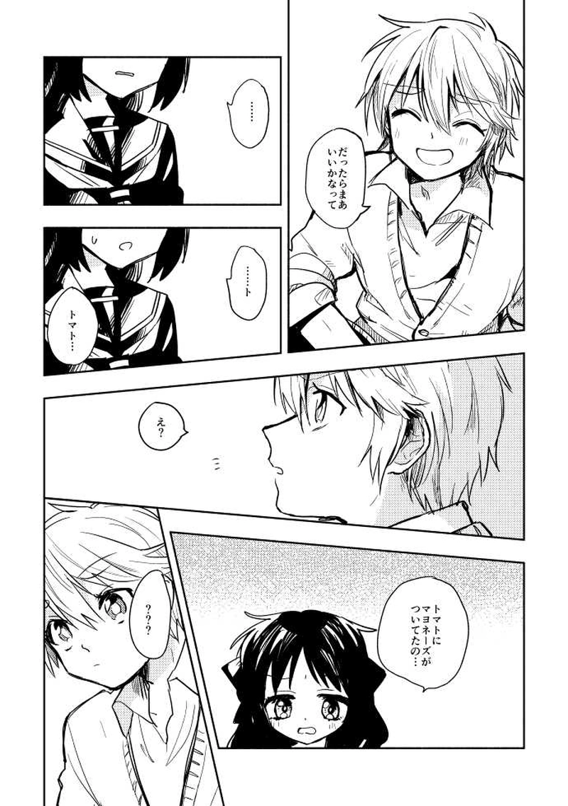 だって君が笑うから