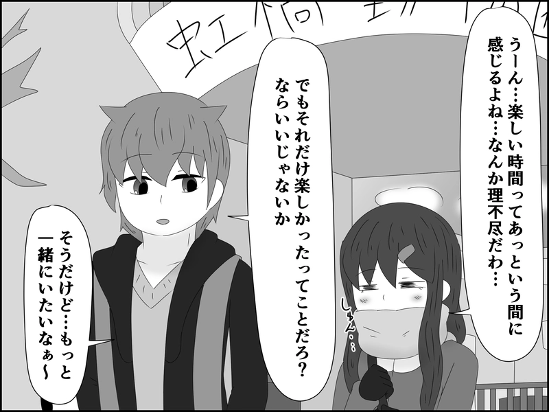 ２２８話：デートの思い出に