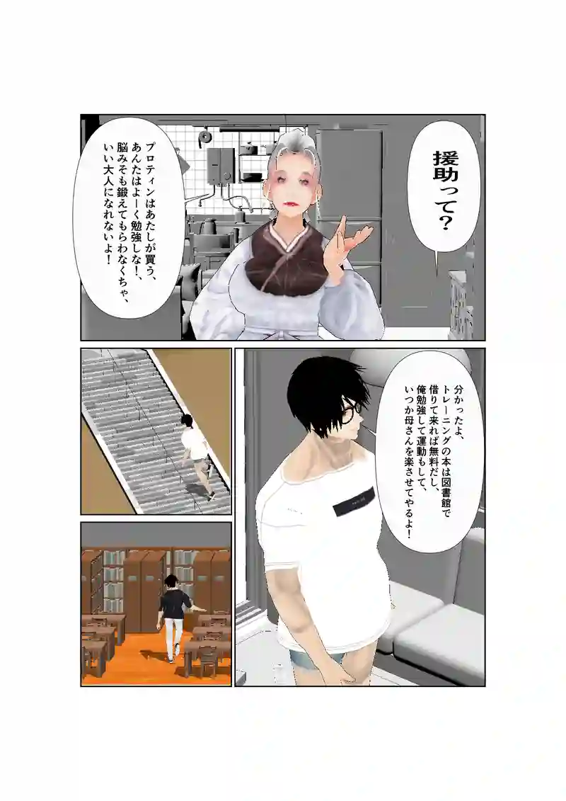 45:孤高のマッスル