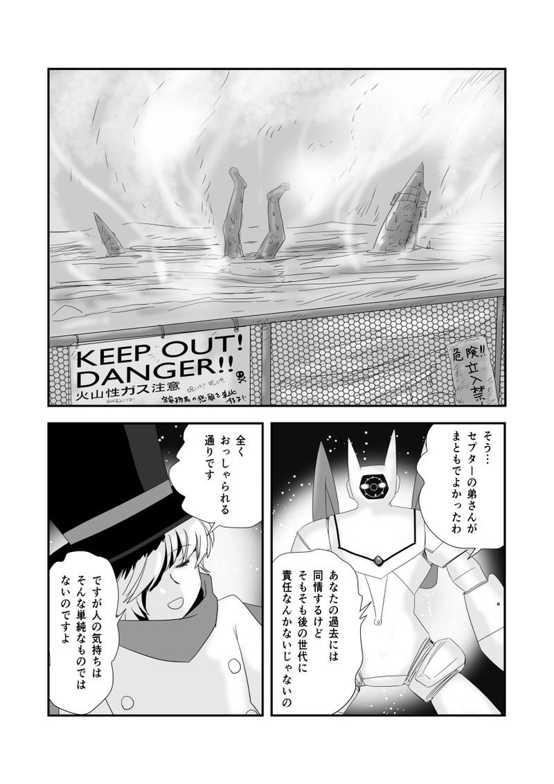 第三十五話「断絶の航海」