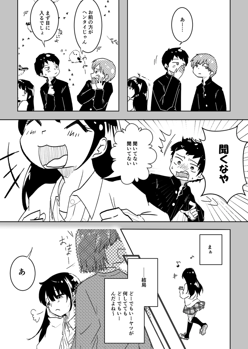 ちょっとだけ背伸びさせて