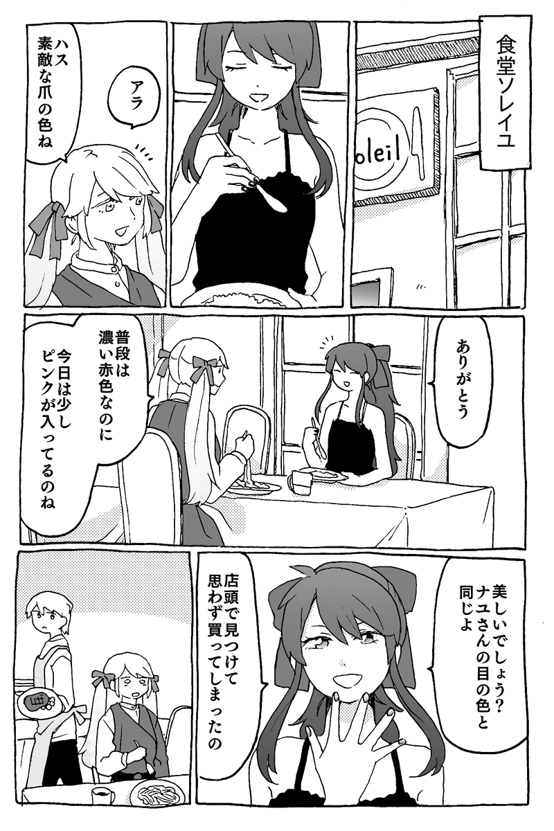 #6「エンジェル」