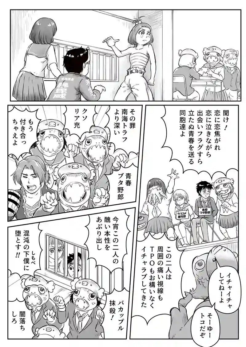 27話「アマビエ、３Bを集める⑨」