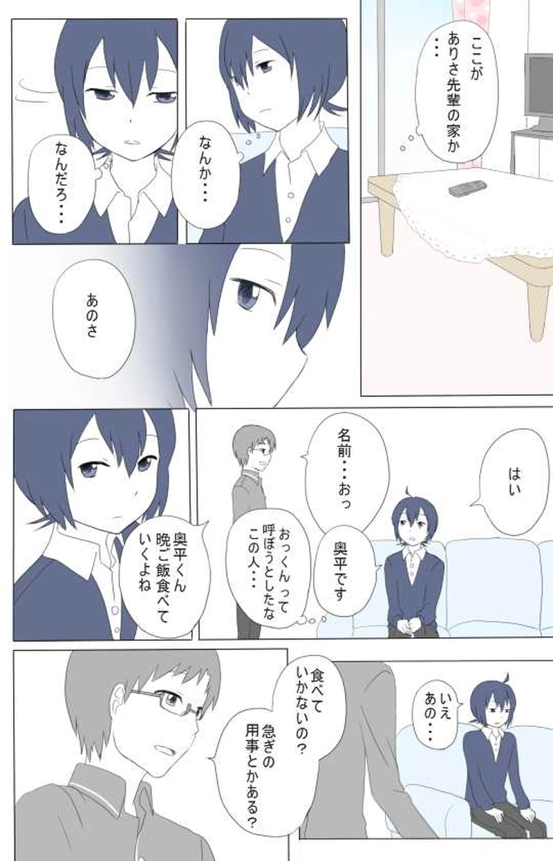 ５話　わからない