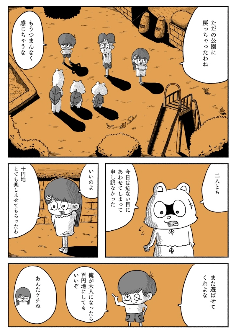 【漫画】10円地　下