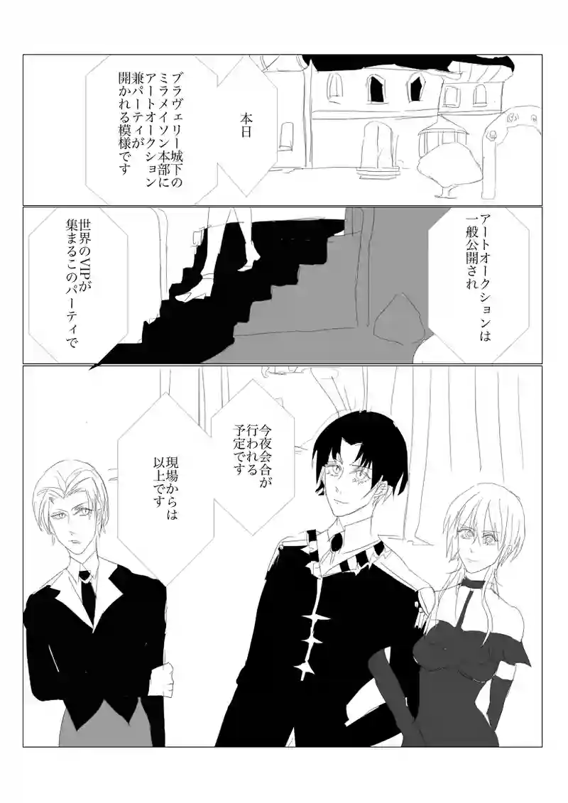 第６章　狂想曲とパーティ