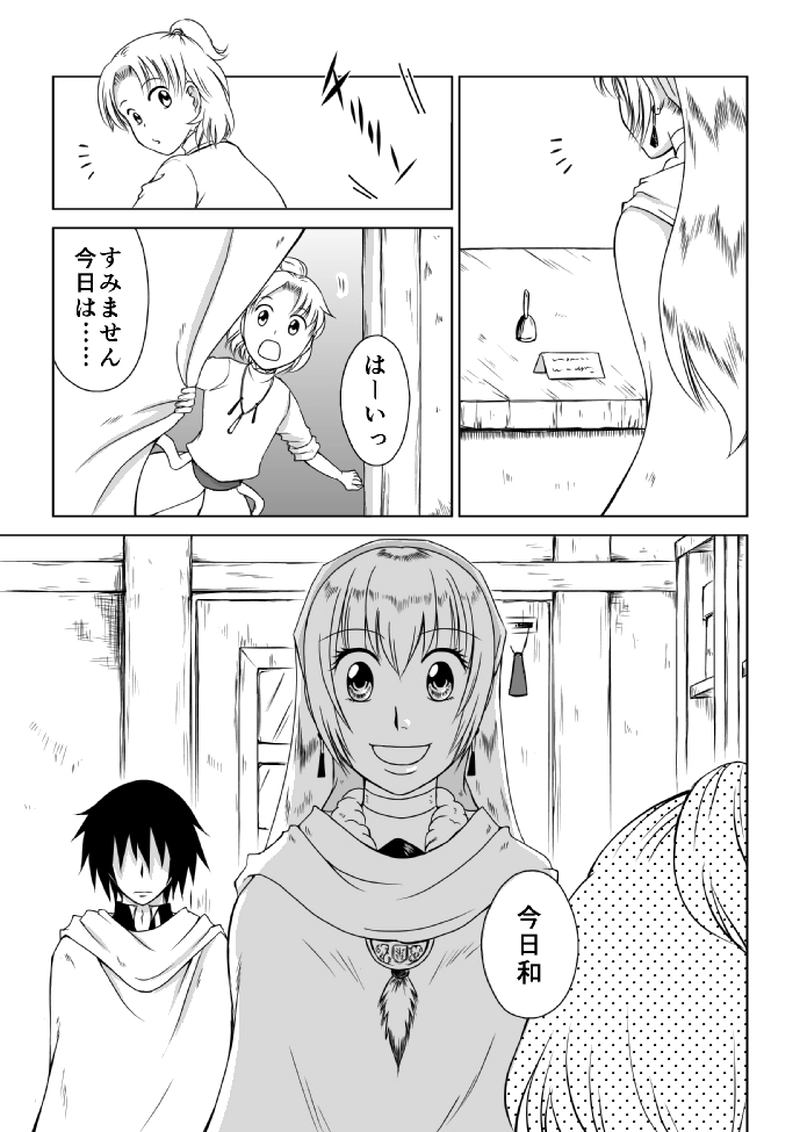 ３話「二人の旅人」