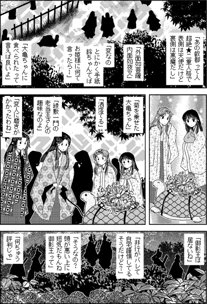 第三部マレヒト／第三章「菊花宴」