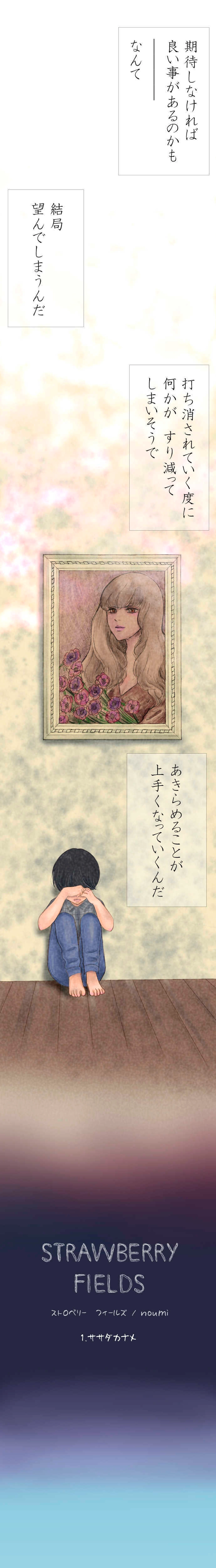 01.　ササダカナメ