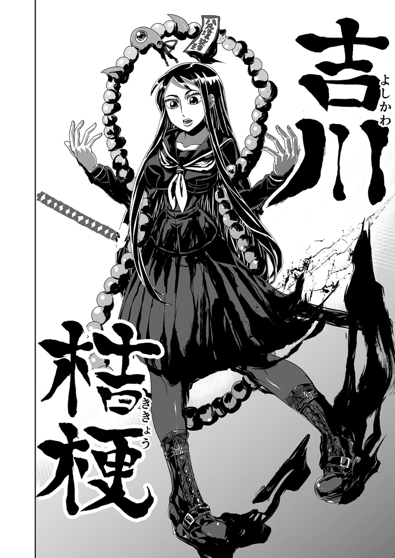 【第壱夜】吉凶禍福の天女は星に舞う ③