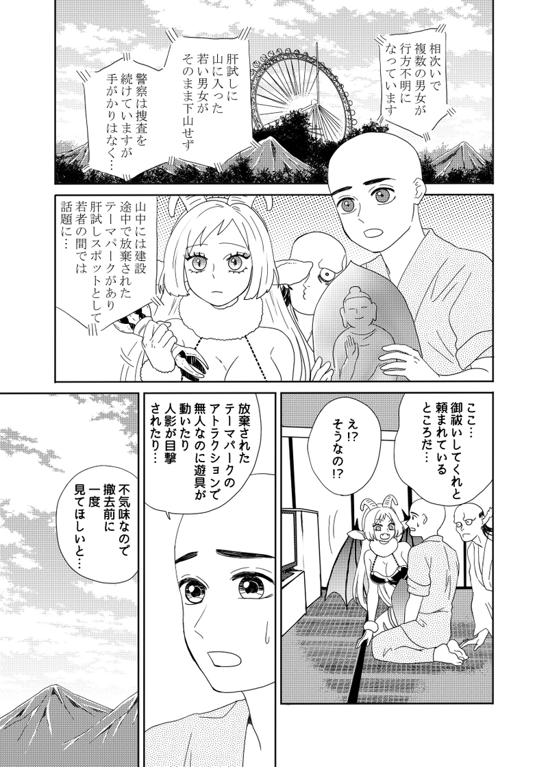 南無ずっきゅん：4話