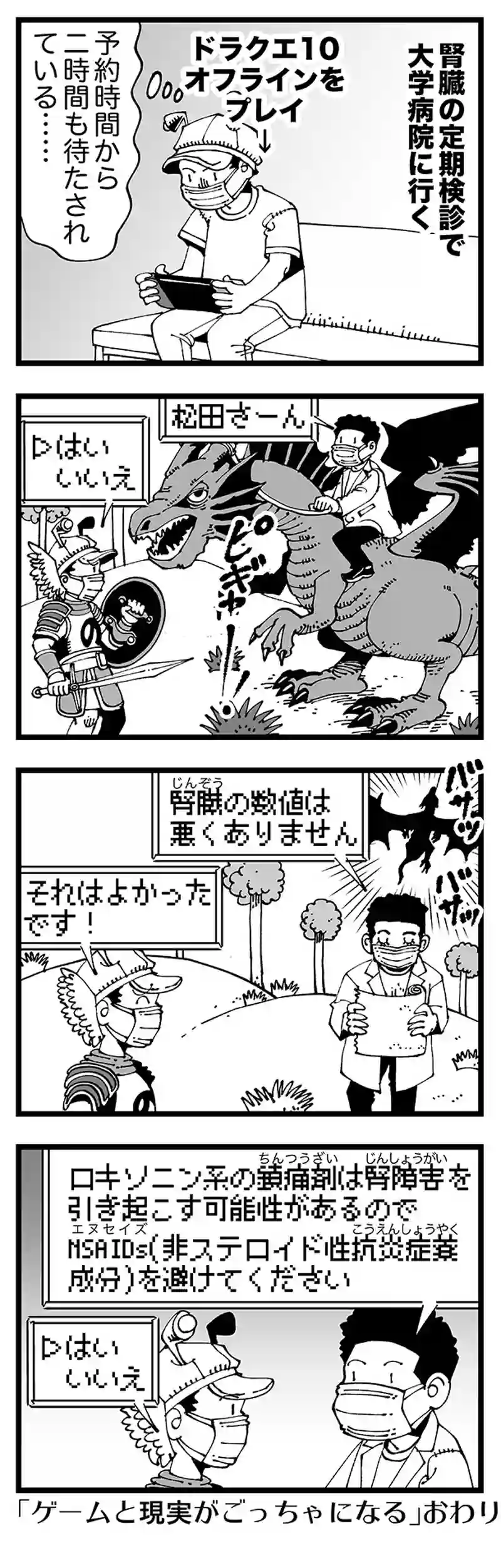 【普通】勇者のぞむ、異世界診療所に行く