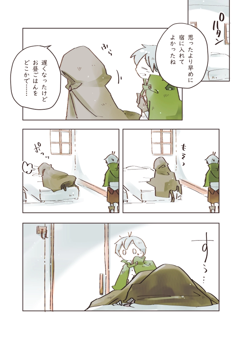 1章⑥ 伸ばす手は（前編）