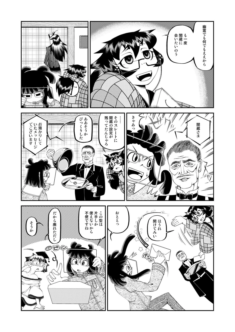 第一話　ねがはくははなのもとにて　前編