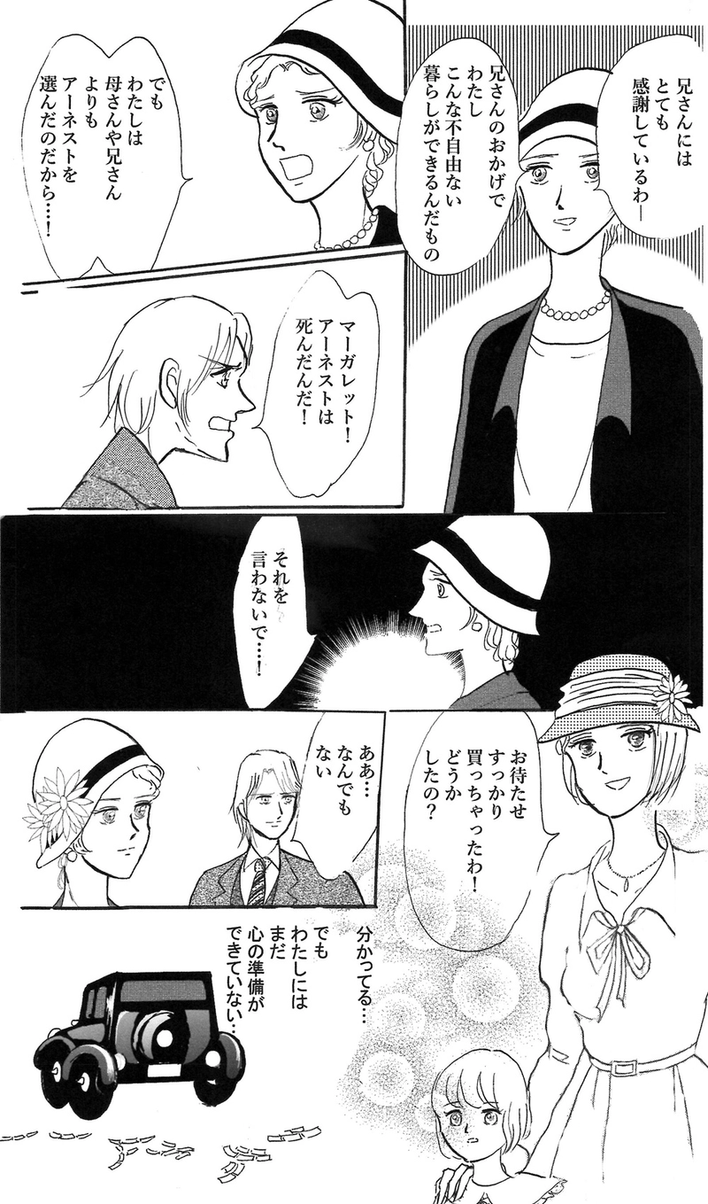 レディ・マーガレット　第三話