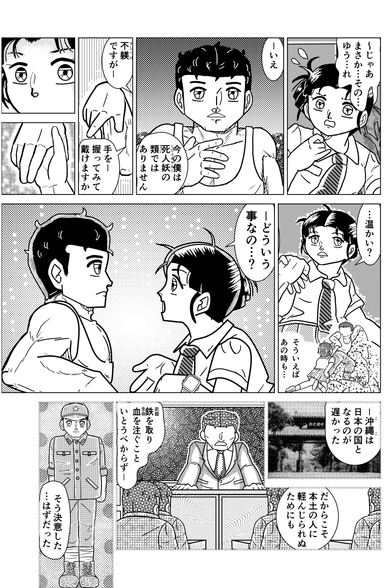 恩讐のキジムナー 