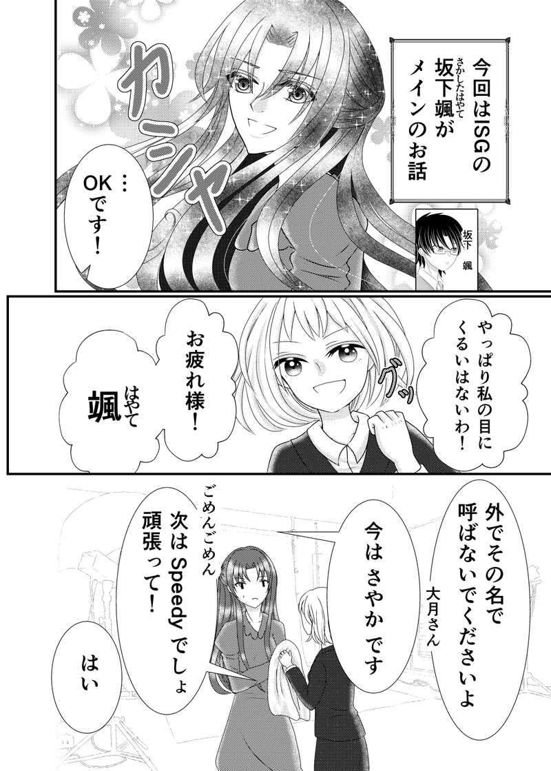 第５話・颯の秘密