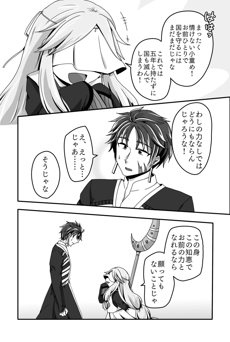 親愛なる我が王