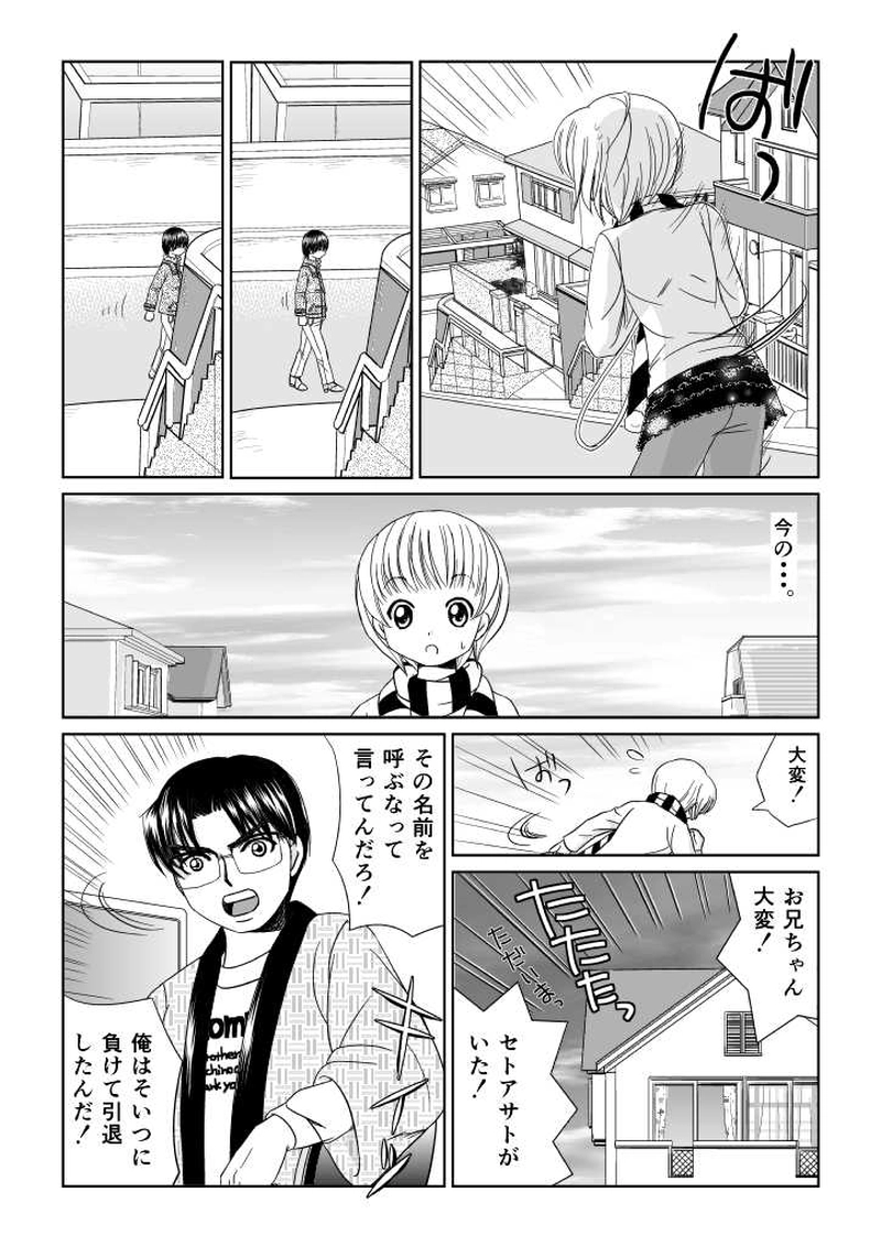 りまバス！第１話