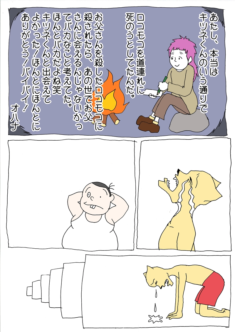 第23話「打ち上げパーティーでカンパ～イ！」