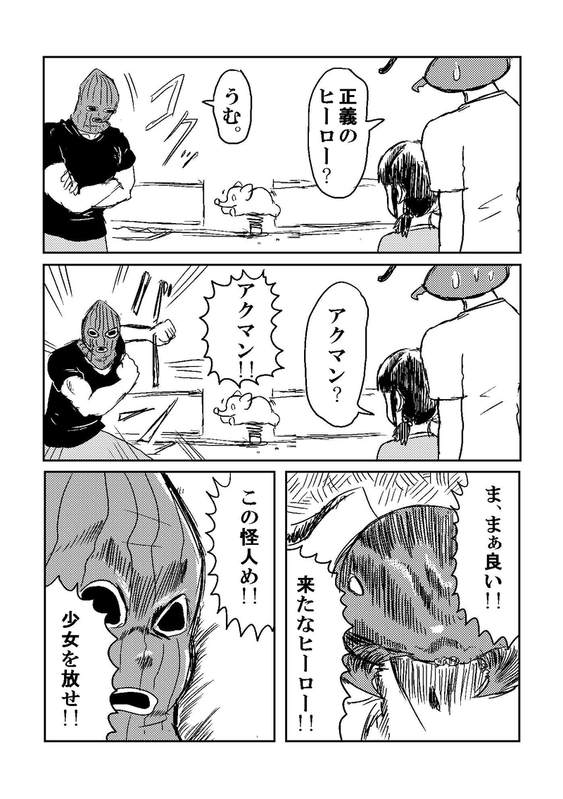 正義のヒーロー参上!!