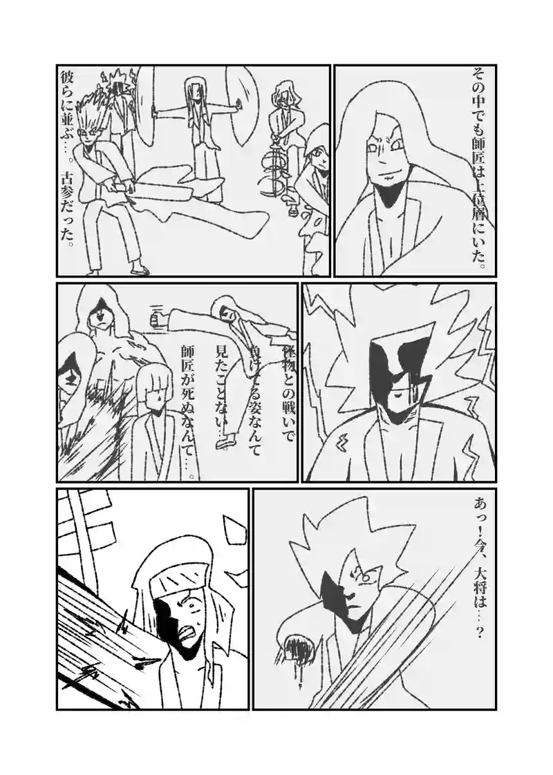 5話4幕 　分裂型増殖怪物