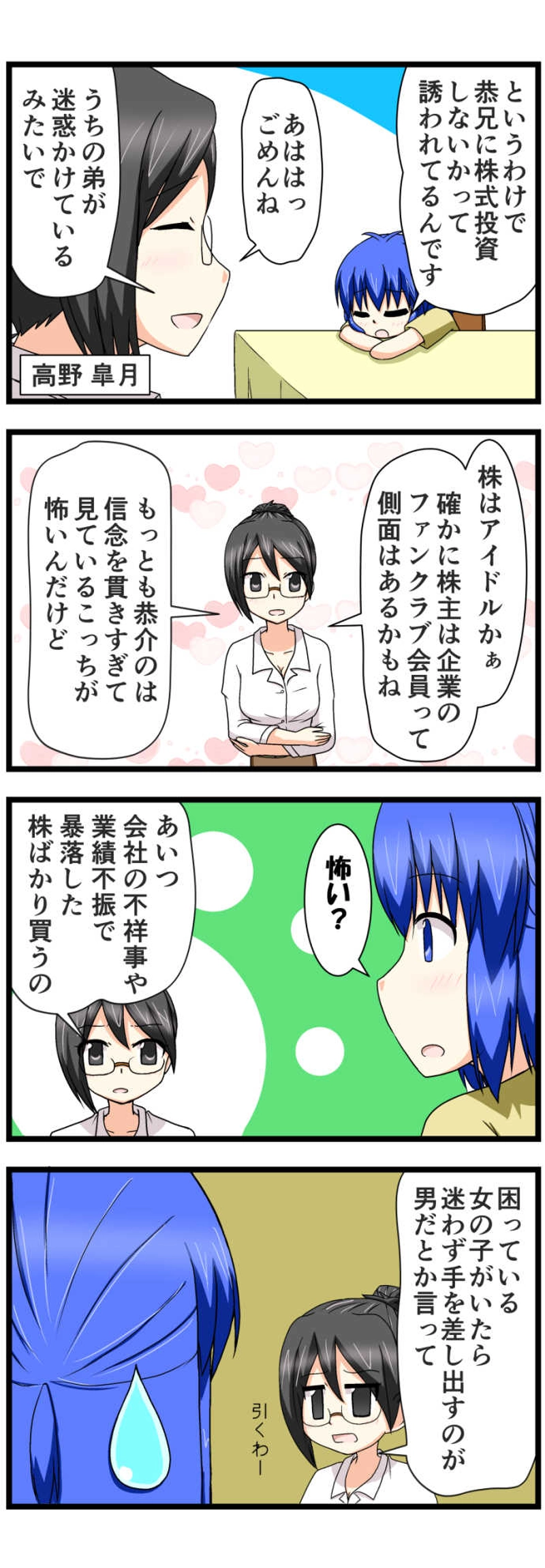 萌える株セミナー３