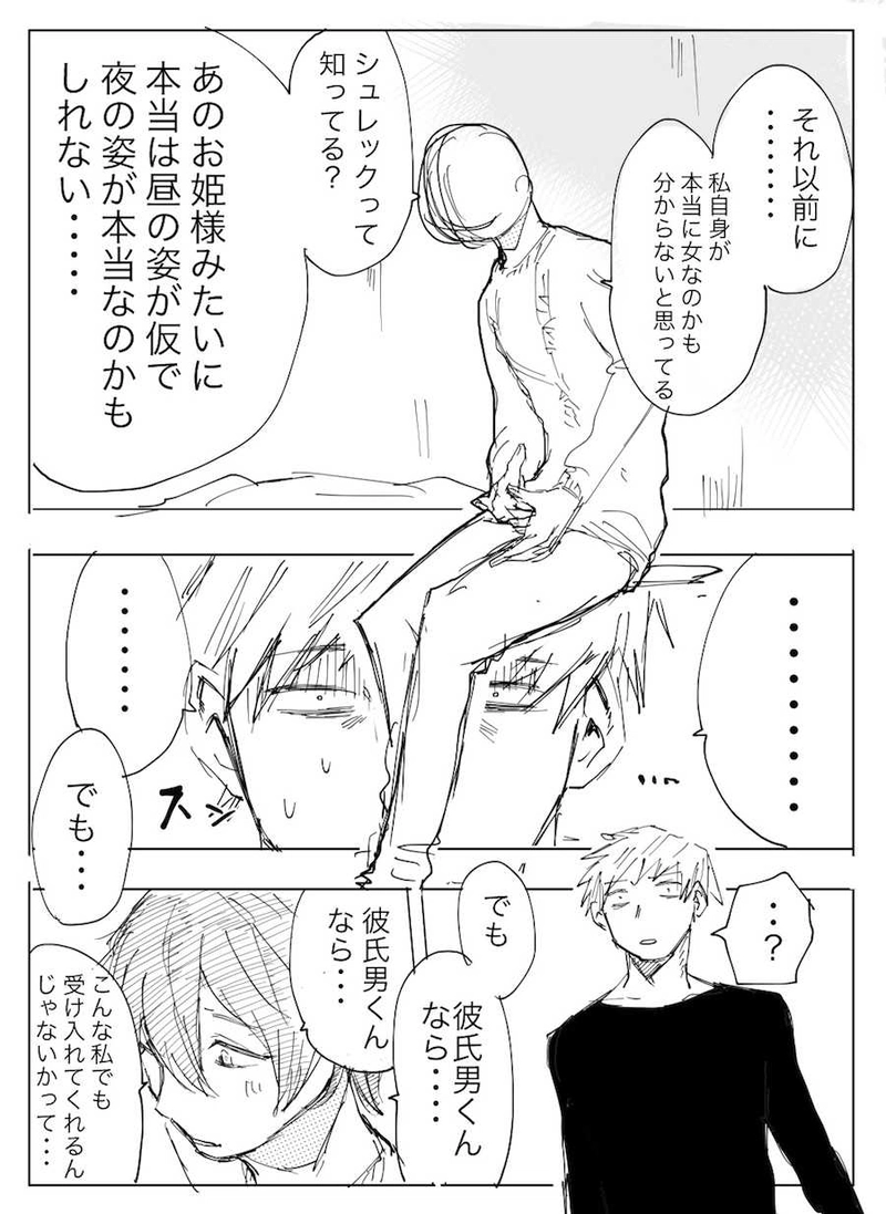 彼女が・・・・男になった・・・・