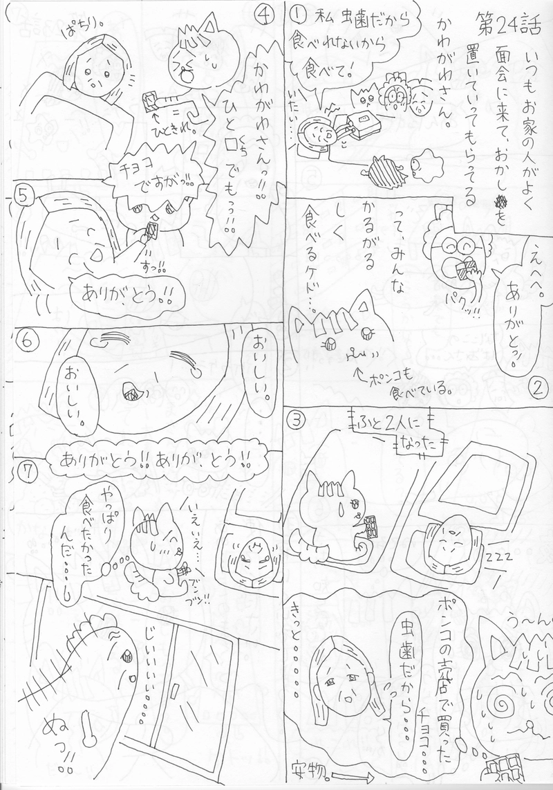 ポンコちゃん 第23話 第24話