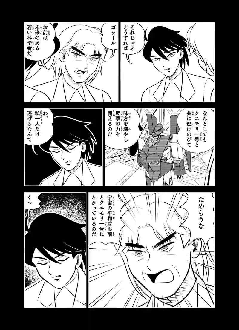 第四話 「敵と味方」