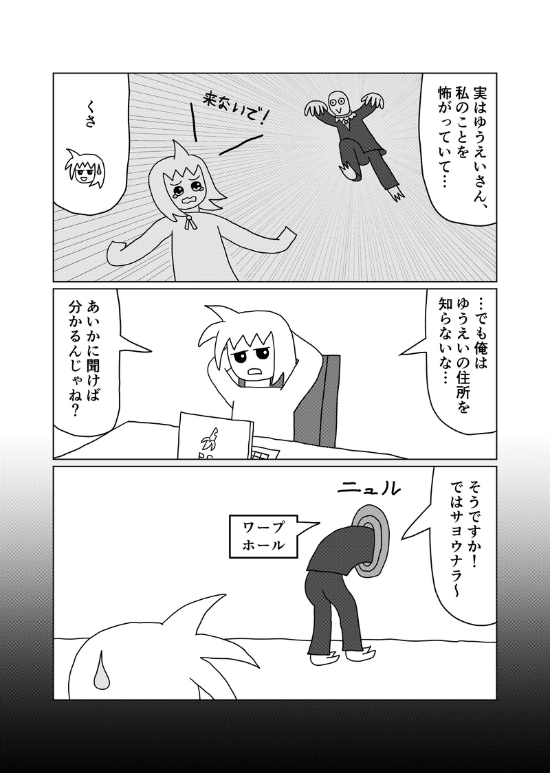 15話(part2)　みんなには内緒