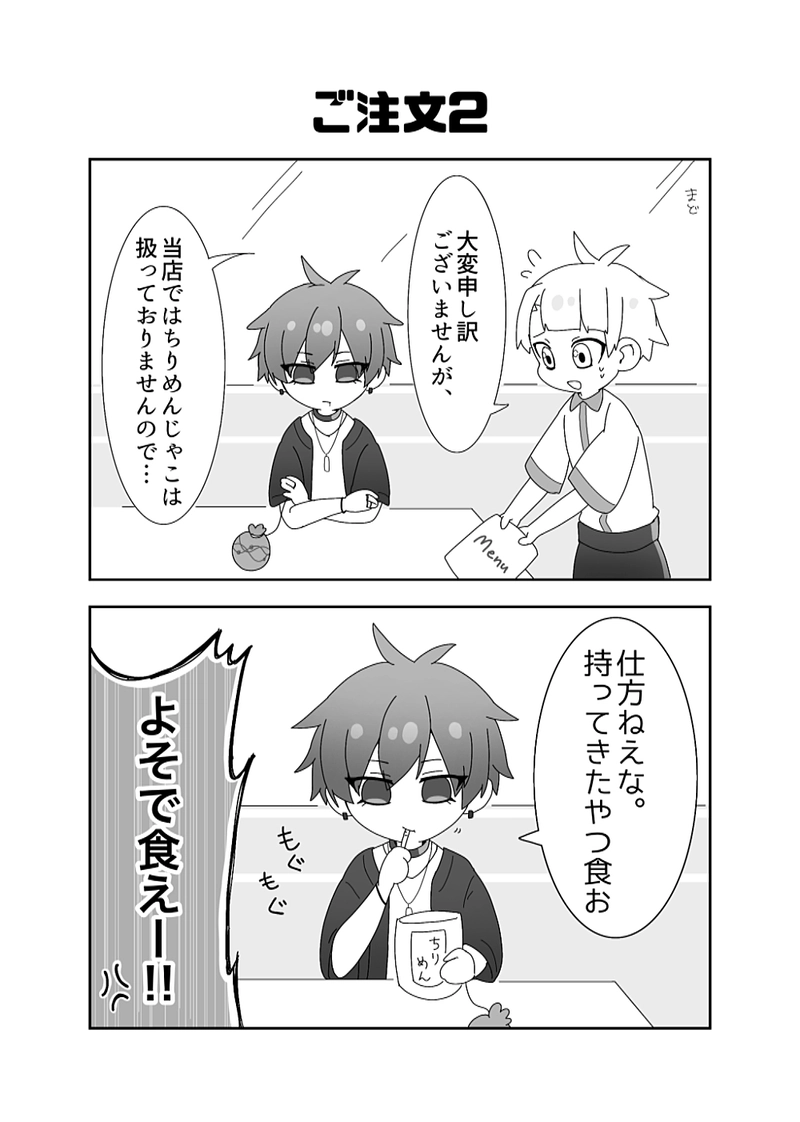 ファミレス2コマ漫画(1/3)