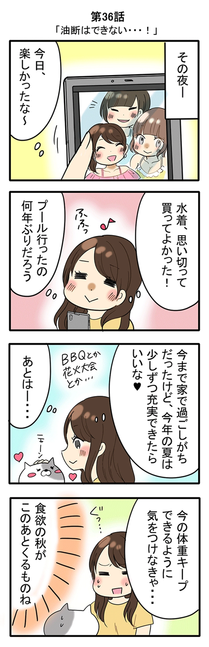 第36話 油断はできない‥！